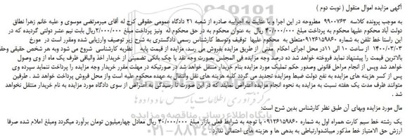 مزایده،مزایده فروش خط تلفن 