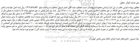 مزایده،مزایده فروش یک دستگاه خودرو نیسان به رنگ آبی