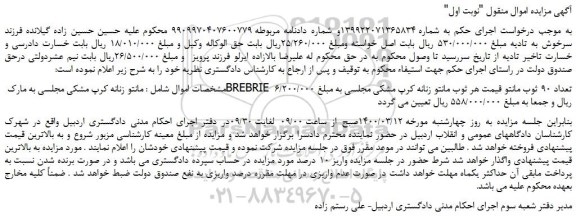 مزایده،مزایده فروش مانتو زنانه کرپ مشکی مجلسی به مارک BREBRIE  تعداد 90 ثوب 