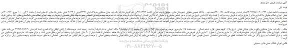مزایده،مزایده فروش یک باب  منزل مسکونی به پلاک ثبتی 2441 فرعی  از 2044 اصلی 