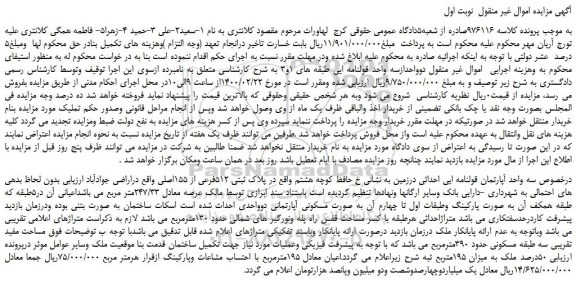 مزایده،مزایده فروش سه واحد آپارتمان قولنامه ای احداثی درزمین 