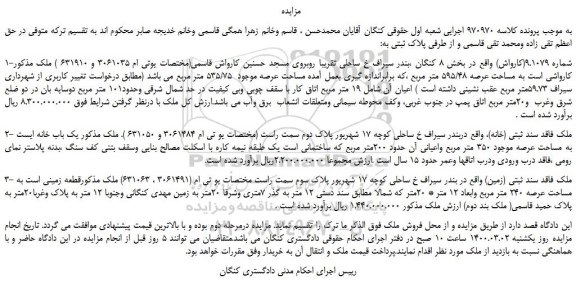 مزایده،مزایده فروش ملک و...