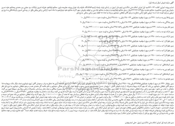 مزایده،مزایده فروش زمین 