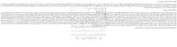 مزایده،مزایده فروش 1- یک باب خانه ومحوطه بمساحت حدود 420 مترمربع