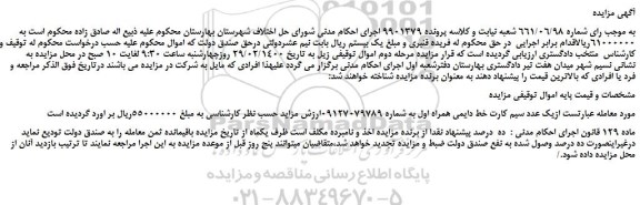 مزایده،مزایده فروش یک عدد سیم کارت خط دایمی همراه اول 
