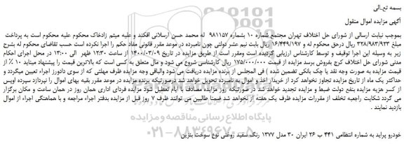 مزایده،مزایده فروش خودرو پراید 