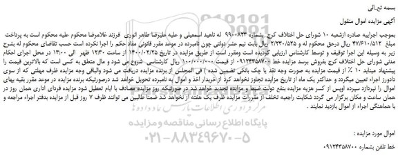 مزایده،مزایده فروش خط تلفن 
