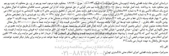 مزایده،مزایده فروش یک دستگاه تاکسی پژو 405