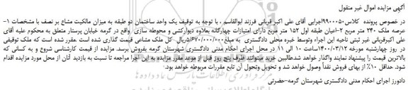 مزایده، مزایده عرصه ملک 240 متر مربع