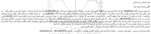 مزایده  یک عدد تانکر 20/000/لیتری  