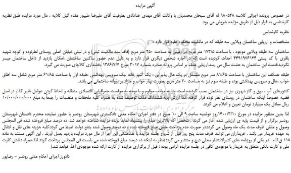 مزایده ساختمان سه طبقه ویلایی 