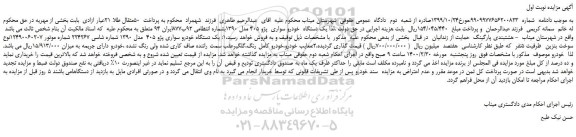 مزایده یک دستگاه خودرو سواری پژو 405