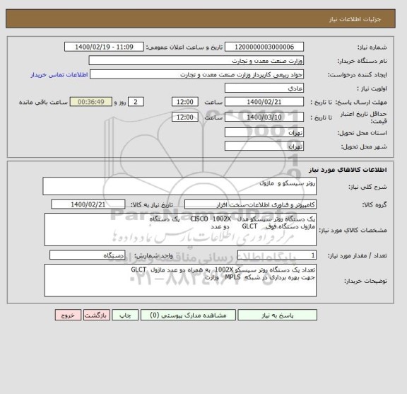 استعلام روتر سیسکو و  ماژول 