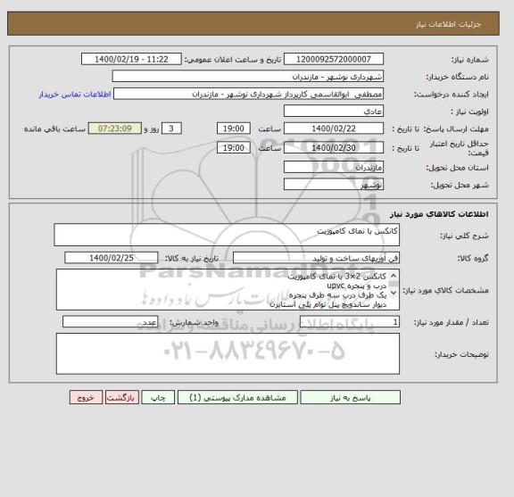 استعلام کانکس با نمای کامپوزیت