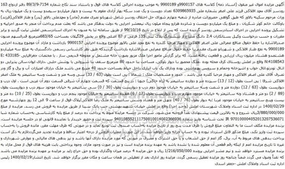 مزایده فروش ملک