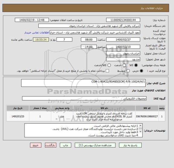 استعلام COM-1-RS422/RS485(ECM) P/N 10024/H/1