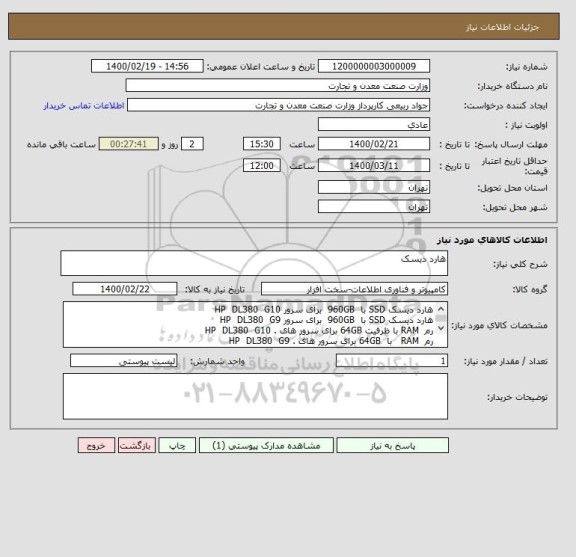 استعلام هارد دیسک