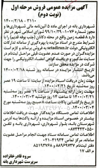 مزایده،مزایده فروش 8 قطعه زمین نوبت دوم مرحله اول 