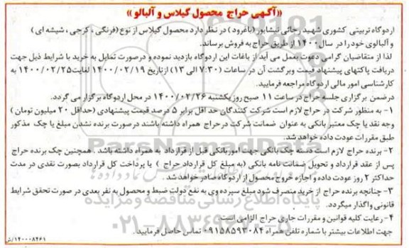 حراج محصول گیلاس و آلبالو 
