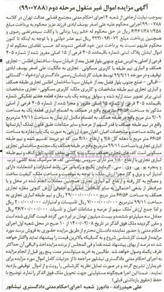 مزایده،مزایده پلاک ثبتی شماره باقیمانده 405 فرعی مرحله دوم