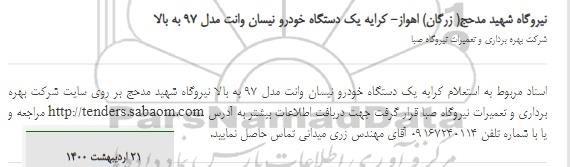 استعلام، استعلام  کرایه یک دستگاه خودرو نیسان وانت