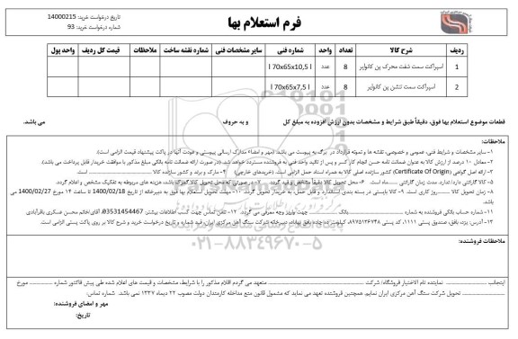 استعلام ، استعلام اسپراکت 