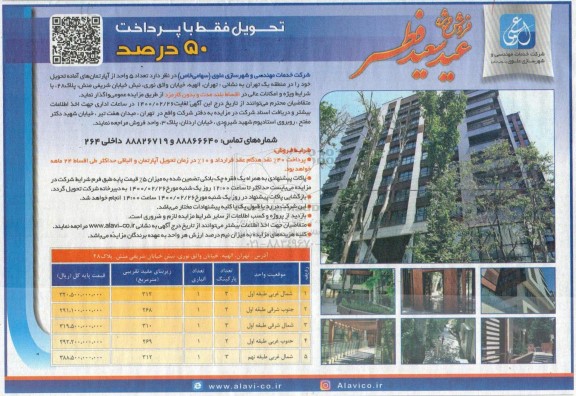 مزایده،مزایده فروش 5 واحد از اپارتمان های خود