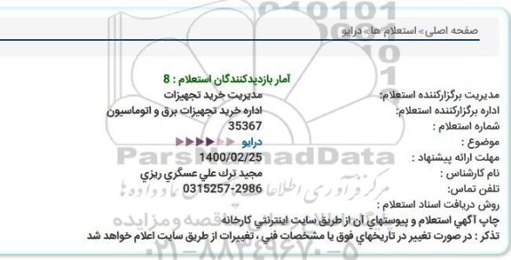 استعلام، استعلام درایو 