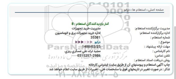 استعلام، استعلام درایو 