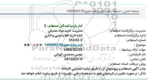 استعلام فرم پرفراز حقوق