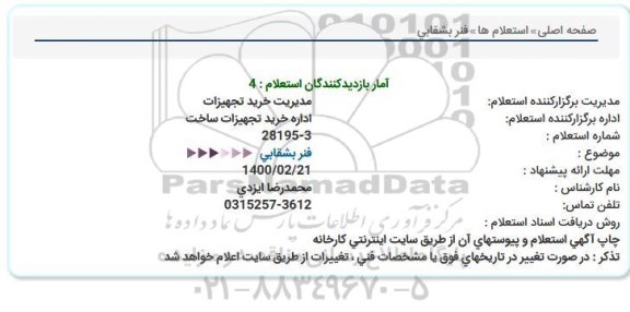 استعلام فنر بشقابی  
