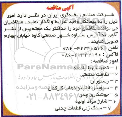 مناقصه کمپرسی با راننده ...