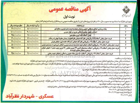 مناقصه پیاده روسازی خیابان ...