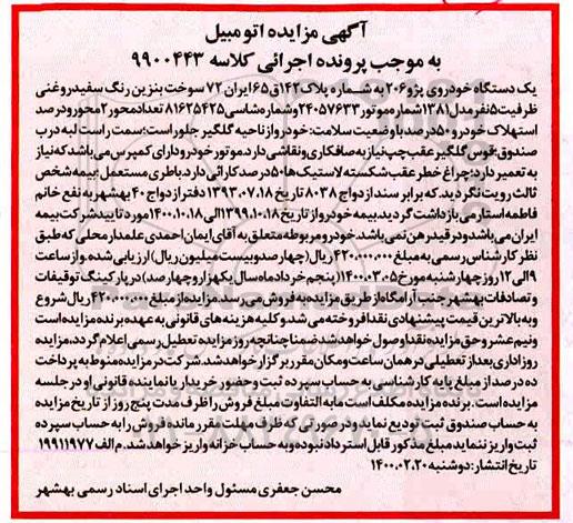 مزایده اتومبیل خودرو پژو 206