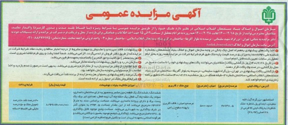 مزایده مزایده واگذاری ملک فاقد کاربری 210738.5 مترمربع