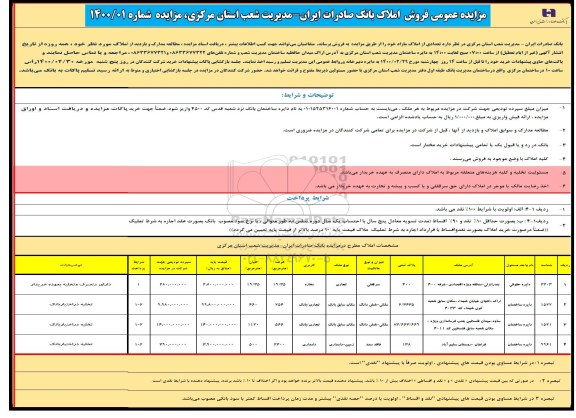 مزایده مزایده فروش املاک کاربری تجاری و دامداری و بانک 
