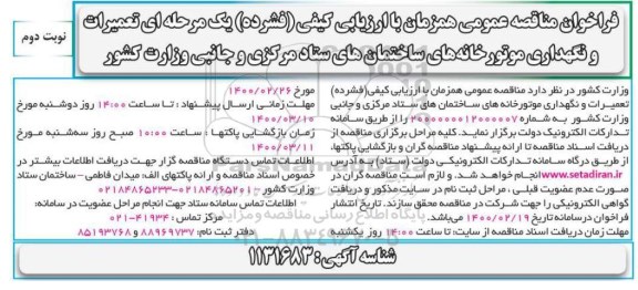 مزایده اجاره پارکینگ عمومی