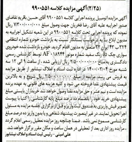 مزایده خودروی سواری جک j5