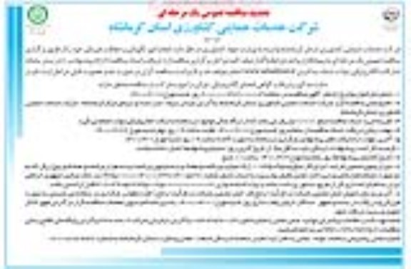 مناقصه انجام امور نگهبانی و حفاظت فیزیکی تجدید نوبت دوم 