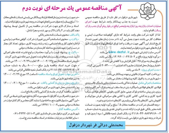 مناقصه احداث بازارچه روز  - نوبت دوم