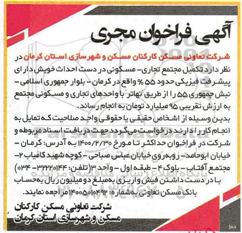 فراخوان مجری، فراخوان مجری  تکمیل مجتمع تجاری - مسکونی