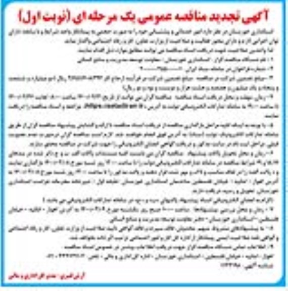 تجدید مناقصه، تجدید مناقصه امور خدماتی و پشتیبانی