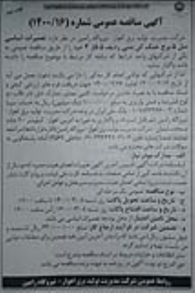 مناقصه تعمیرات اساسی سل 5 نوبت دوم 