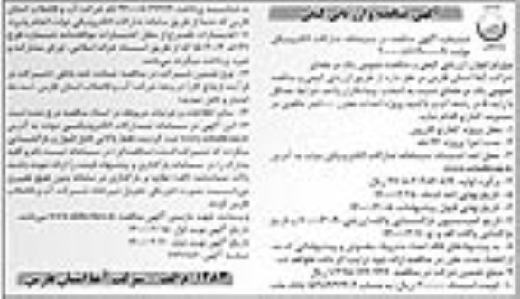 مناقصه، مناقصه پروژه احداث مخزن 1000 متر مکعبی  - نوبت دوم