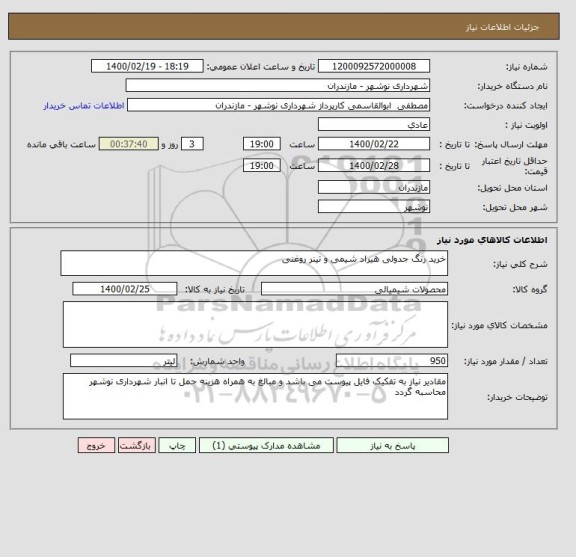 استعلام خرید رنگ جدولی هیراد شیمی و تینر روغنی
