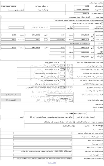 فروش دستگاه فرآوری بنتونیت و ...