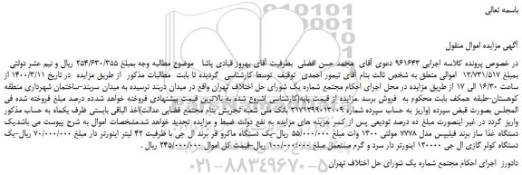 مزایده،مزایده فروش یک دستگاه غذا ساز برند فیلیپس مدل 7778 مولتی 1300 وات و...
