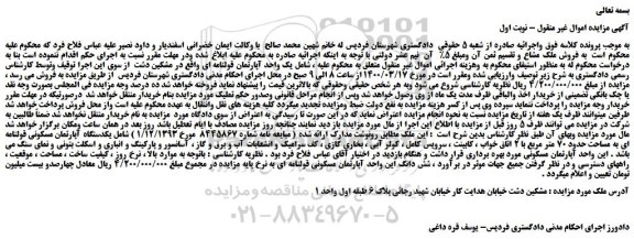 مزایده،مزایده فروش یک واحد آپارتمان قولنامه ای