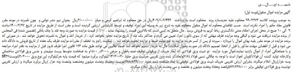 مزایده،مزایده فروش دو شیت ورق فولادی