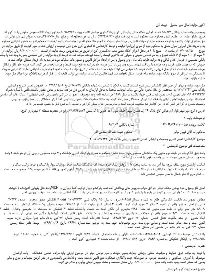 مزایده،مزایده فروش پلاک ثبتی 170/27243